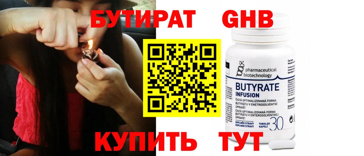 Бутират GHB  Бутират  Бугуруслан  Вход с VPN 