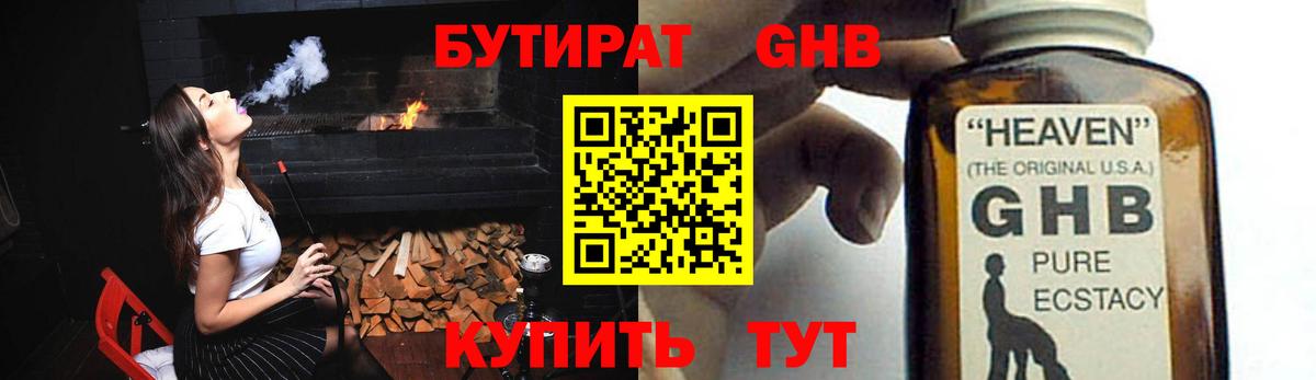 БУТИРАТ 99% Бугуруслан
