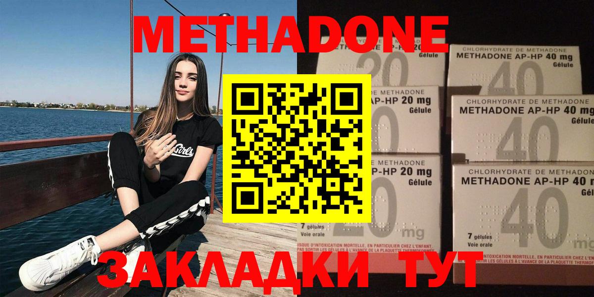 Метадон methadone Бугуруслан