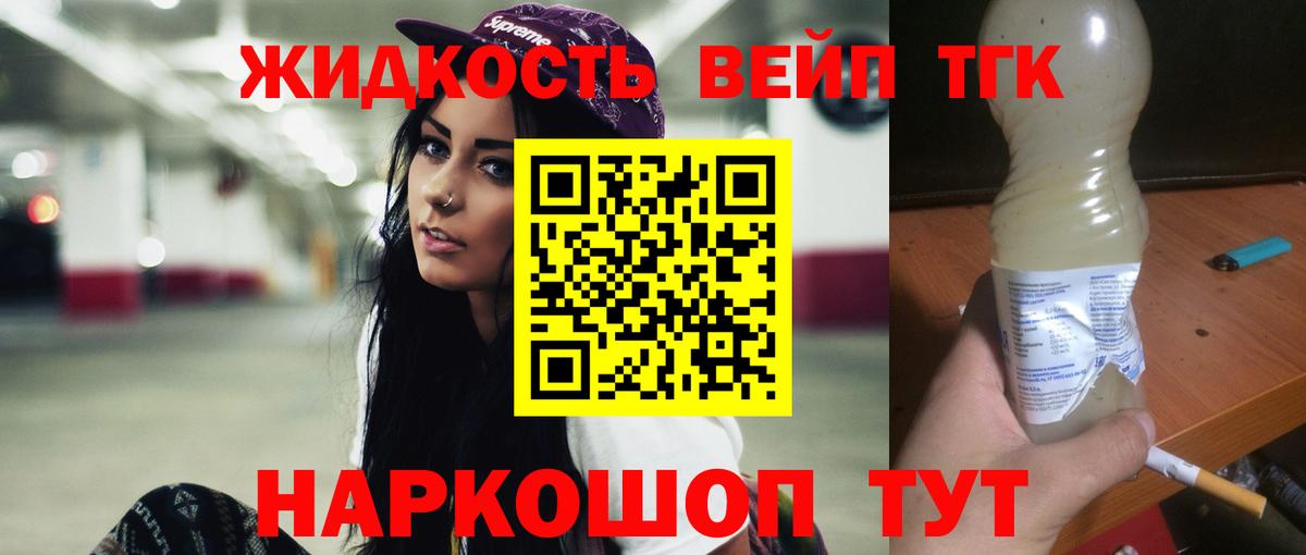 Дистиллят ТГК вейп  Вход с VPN  Бугуруслан 